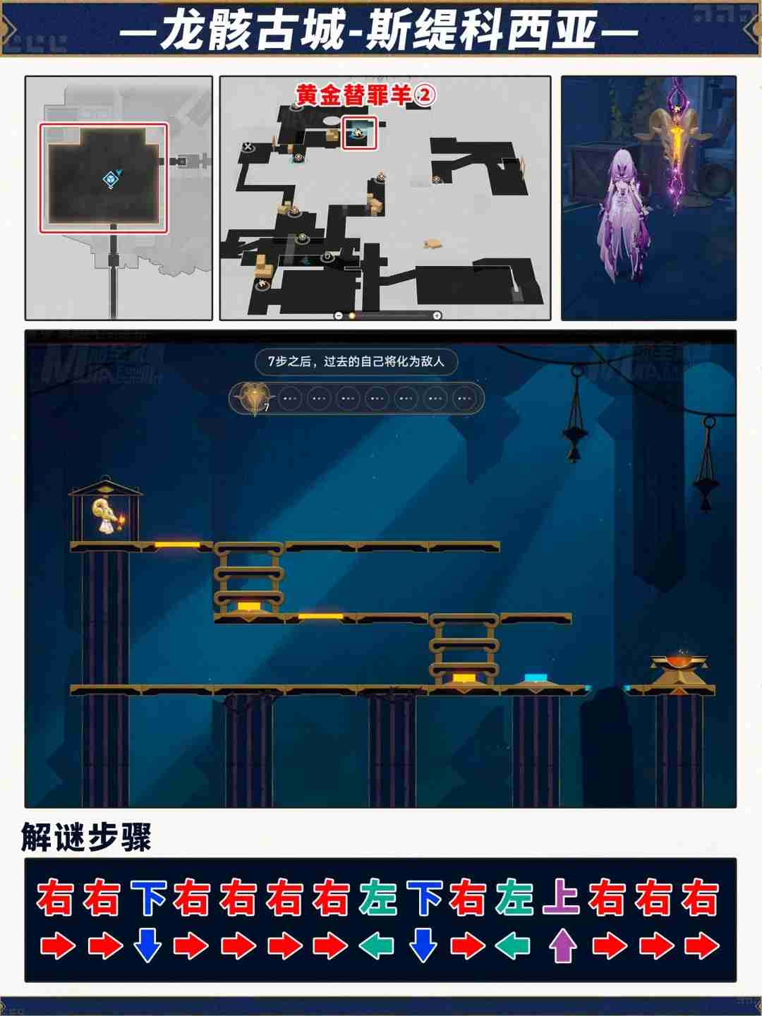 崩坏星穹铁道龙骸古城宝箱位置-崩铁龙骸古城斯缇科西亚宝箱位置在哪