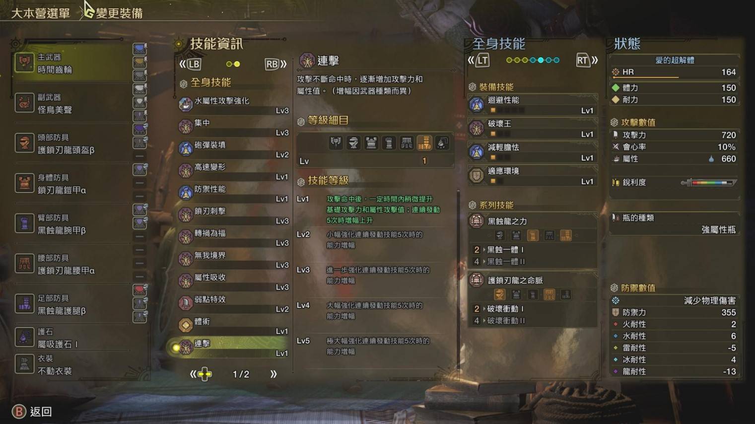 怪物猎人荒野超解流盾斧配装