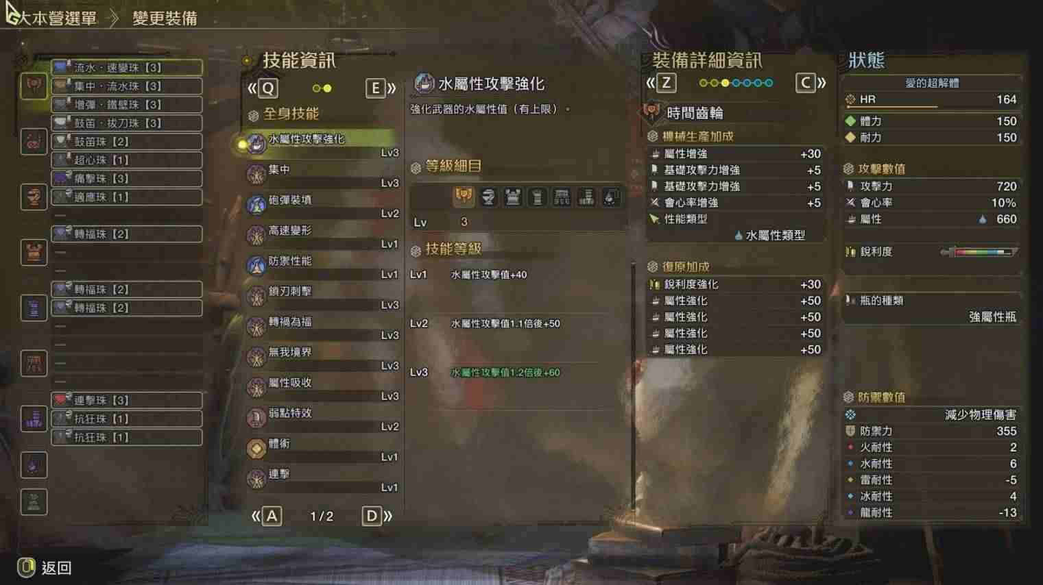 怪物猎人荒野超解流盾斧配装
