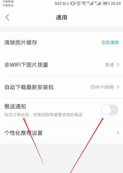 饿了么怎么开启推送通知