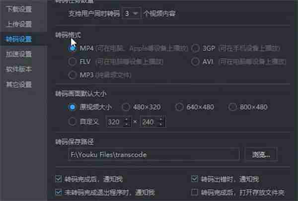 优酷视频怎么转换成mp4格式