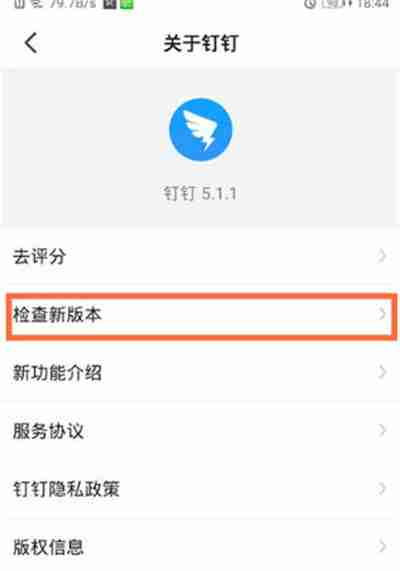 钉钉怎么升级到最新版本