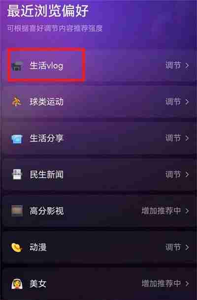 抖音怎么调节推送的内容偏好