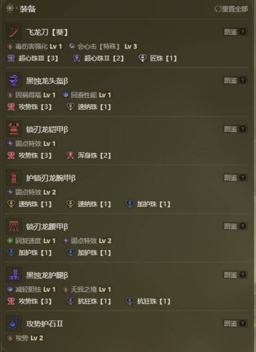 怪物猎人荒野攻势满会心太刀配装方案