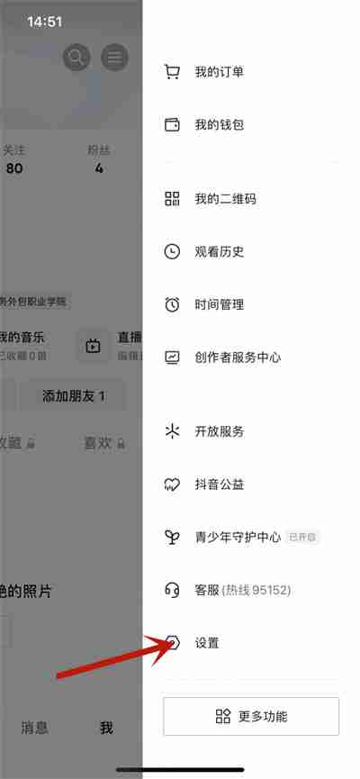 抖音开启怎么静音
