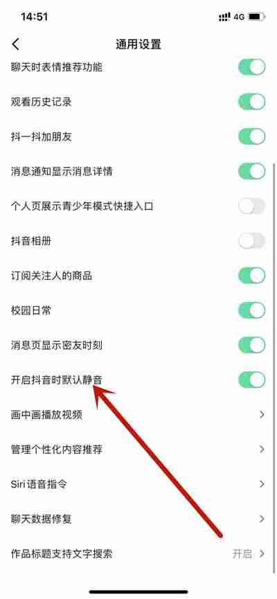 抖音开启怎么静音