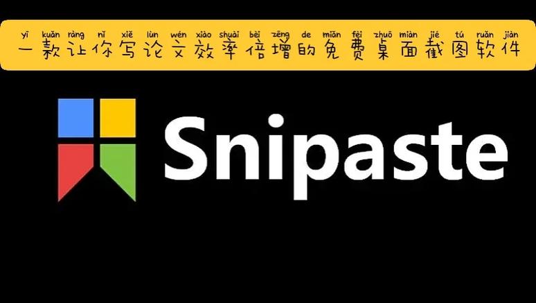 Snipaste怎么进行自定义截图区域形状​
