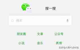 微信搜一搜在哪-微信搜一搜的位置