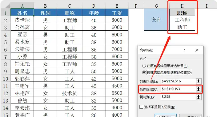 Excel高级筛选怎么用 Excel高级筛选的使用方法