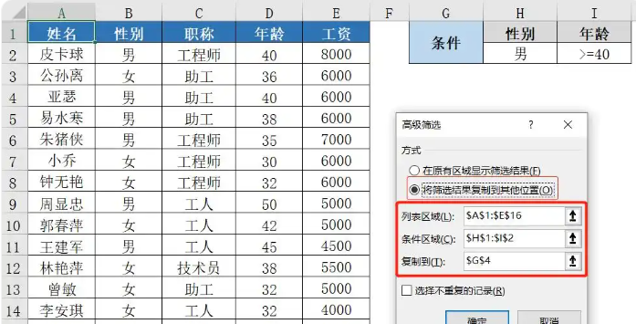 Excel高级筛选怎么用 Excel高级筛选的使用方法
