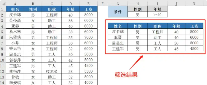 Excel高级筛选怎么用 Excel高级筛选的使用方法