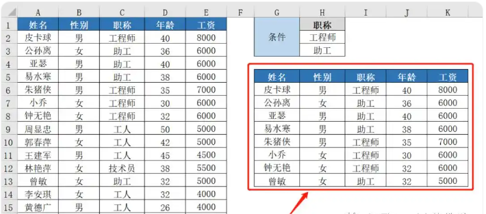 Excel高级筛选怎么用 Excel高级筛选的使用方法