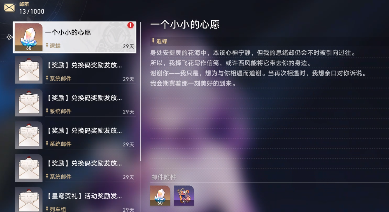 崩坏星穹铁道隐藏兑换码-崩铁3.2隐藏兑换码是什么