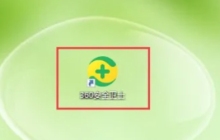 360安全卫士怎么登录-360安全卫士登录的方法