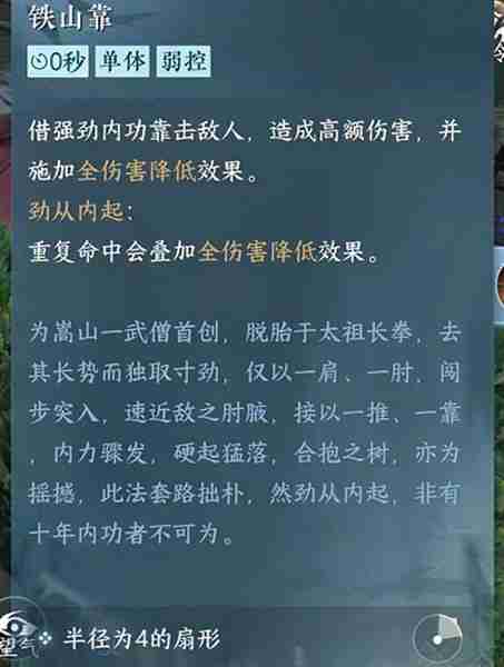 逆水寒手游铁山靠怎么获取-铁山靠获取攻略