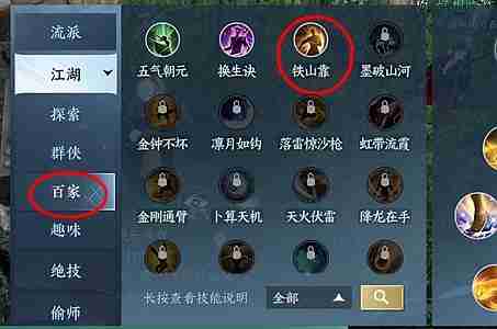 逆水寒手游铁山靠怎么获取-铁山靠获取攻略