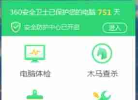 360安全卫士怎么关闭-360安全卫士关闭的方法