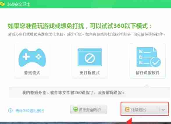 360安全卫士怎么关闭-360安全卫士关闭的方法