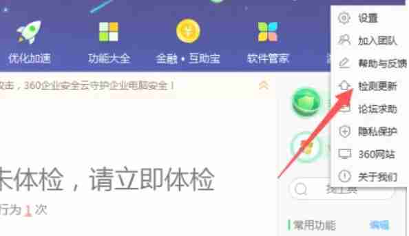 360安全卫士怎么更新-360安全卫士更新的方法