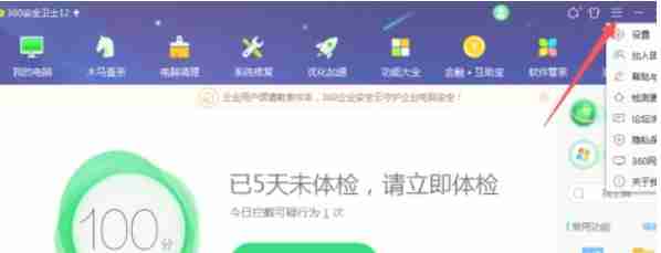 360安全卫士怎么更新-360安全卫士更新的方法