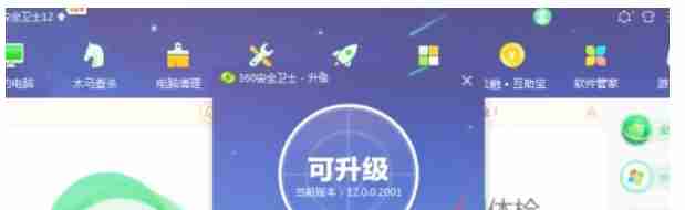 360安全卫士怎么更新-360安全卫士更新的方法