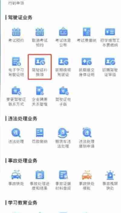 交管12123怎么换领驾驶证