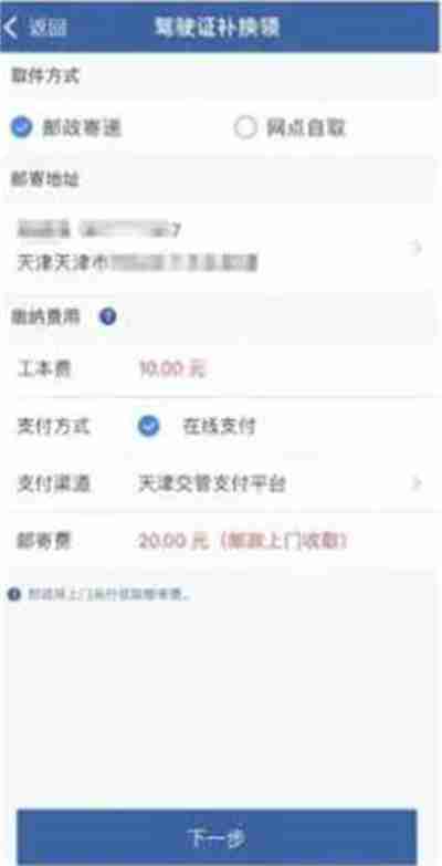 交管12123怎么换领驾驶证