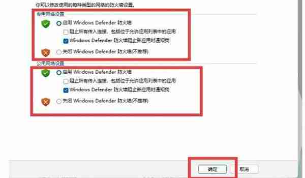 win11系统怎么关闭防火墙