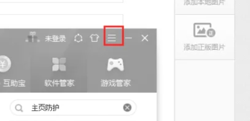 360安全卫士怎么提出问题-360安全卫士提出问题的方法