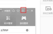 360安全卫士怎么提出问题-360安全卫士提出问题的方法