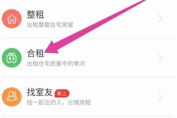 安居客怎么发布合租房源