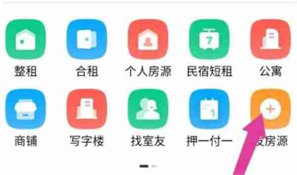 安居客怎么发布合租房源