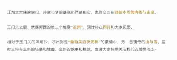 燕云十六声凉州什么时候出