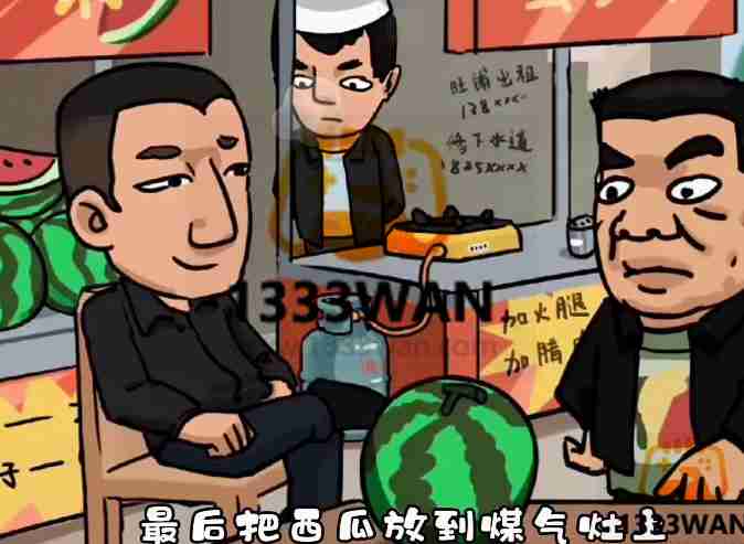抖个大包袱第七关怎么过-抖个大包袱生瓜催熟通关图文攻略