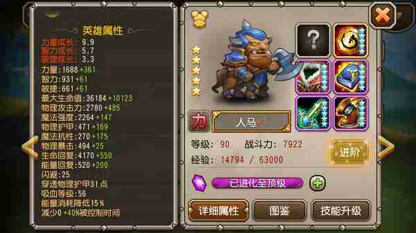 刀塔传奇人马进阶装备是什么-人马进阶装备搭配攻略