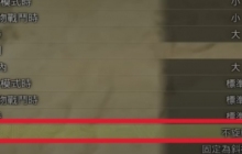 怪物猎人荒野小地图旋转怎么关