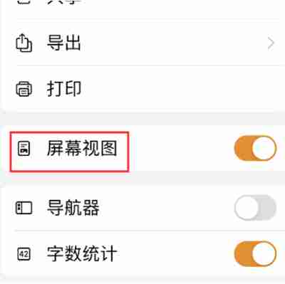 Pages文稿屏幕视图怎么设置