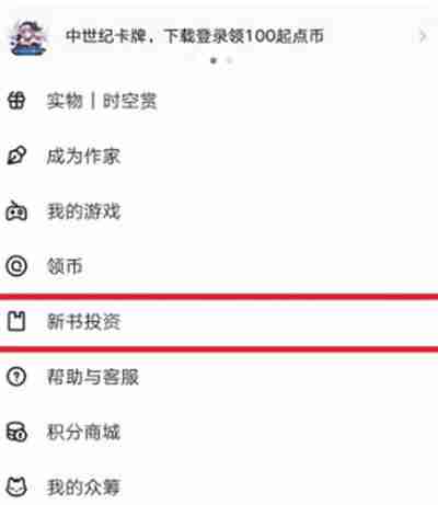 起点读书怎么投资新书