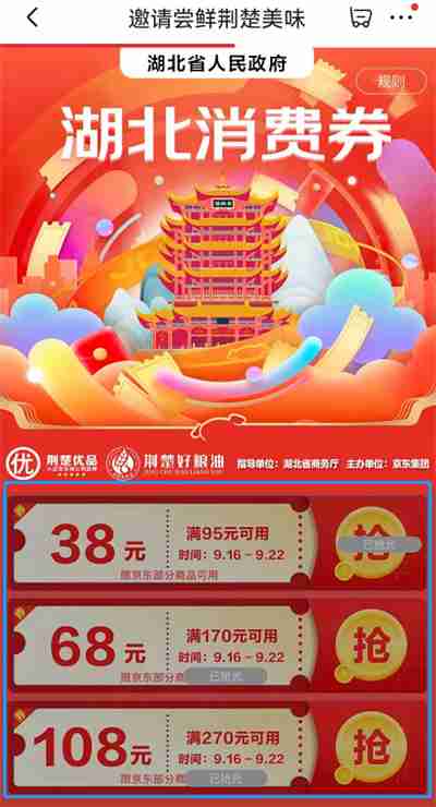 湖北消费券外省可以领吗