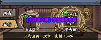 大梦道心录法器装备如何熔炼-大梦道心录法器装备熔炼方法