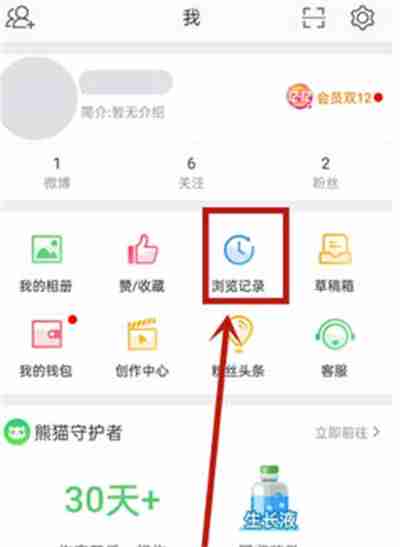 微博怎么删除视频浏览记录