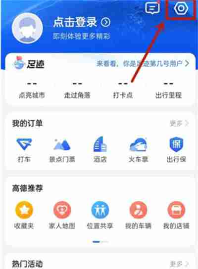 高德地图怎么进入深色模式
