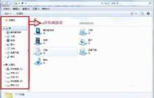 Win7收藏夹文件位置在哪-Win7中收藏夹文件的存放路径