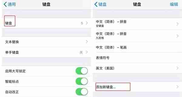 苹果12怎么添加新的输入法