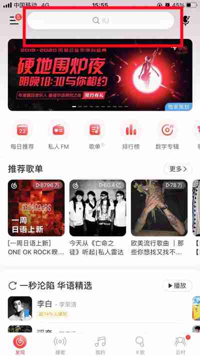 网易云音乐怎么启用不期而遇