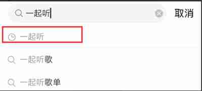 网易云音乐怎么启用不期而遇