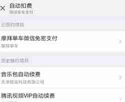 wink软件如何关闭自动续费-wink软件怎样取消自动续费