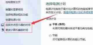 如何调节Windows7系统屏幕休眠时间-Windows7系统屏幕休眠时间调节方法