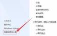 如何调节Windows7系统屏幕休眠时间-Windows7系统屏幕休眠时间调节方法