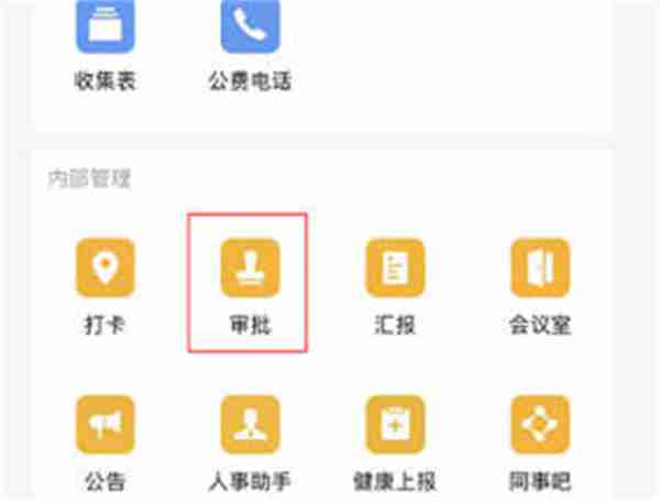 企业微信怎么发起审批